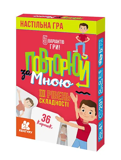 Игра развивающая КЕНГУРУ «Повторяй за мной. III уровень сложности» КН1080003У