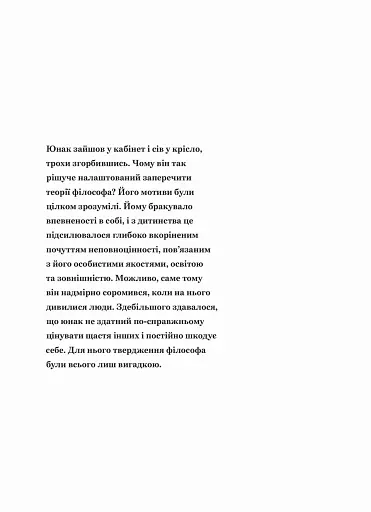 Сміливість не подобатися - фото 2