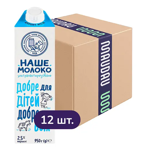Упаковка молока ОКЗДХ Наше молоко ультрапастеризоване для дітей від 3 років 2.5% жиру 11.4 л (950 мл х 12 шт.) - фото 1