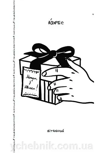 Візуалізований довідник. Уживаймо влучно, або Як уникнути найпоширеніших помилок - фото 3