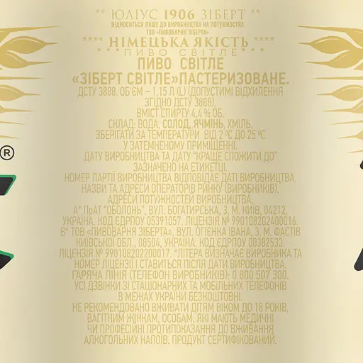 Пиво Zibert Lagerbier, светлое, 4,4%, 1,15 л - фото 3