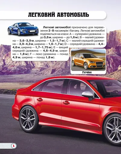 Світ навколо нас. Техніка - фото 2