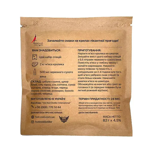 Маринад Hot Rod Distiller Гарячий Папуга для шашлику з кролика винний 2 кг - фото 2