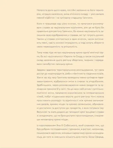 Кухня Карпат. Від простої їжі до делікатесів - фото 7