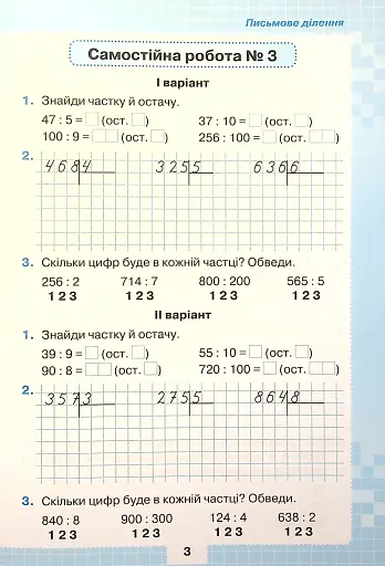 Математика 4 клас. Мої досягнення. Тематичні діагностувальні досягненення - фото 3