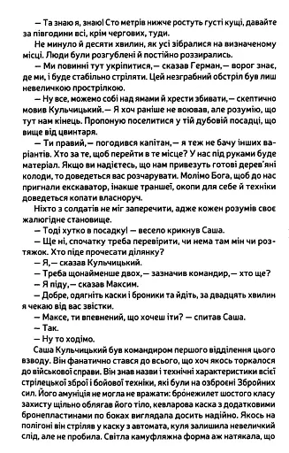 Люди війни - фото 5