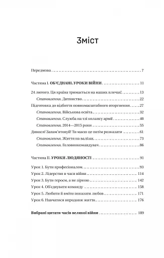 Залізний генерал. Уроки людяності - фото 3