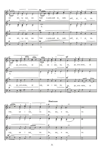 Почуй мене, Господи. Збірка духовних творів для мішаного хору - фото 6