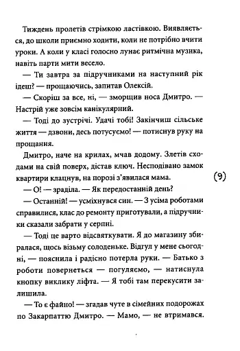 Відчайдушні - фото 7