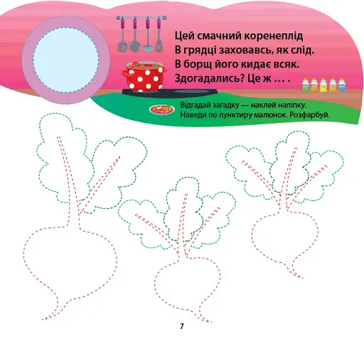 Прописи з віршиками й загадками. Овочі та фрукти - фото 2
