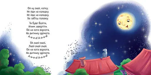 Книга Спатоньки час! Забавлянки-колисанки (Ранок) - фото 2