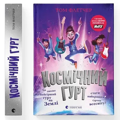 Космічний гурт - фото 2