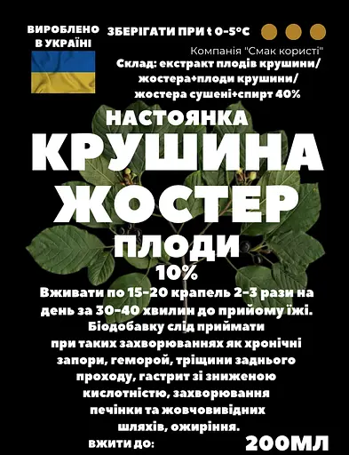 Настойка на плодах крушины/жостера 200 мл - фото 3