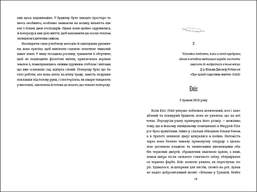 Рецепт ідеальної дружини. Автор Карма Браун - фото 4