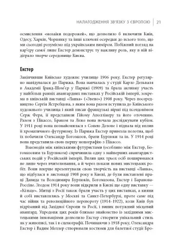 Авангардне мистецтво в Україні 1910–1930 - фото 15