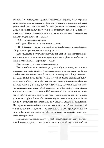 Ми забуття, яке настане - фото 9