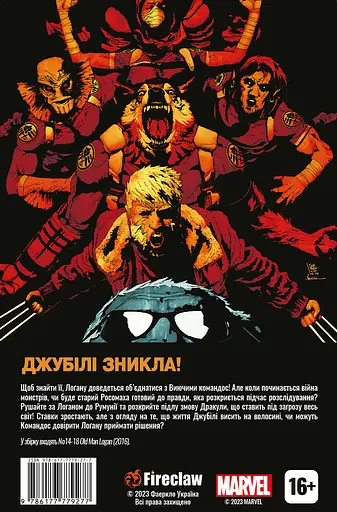 Старий Лоґан. Том 4. Древні монстри - Джефф Лемір - фото 2