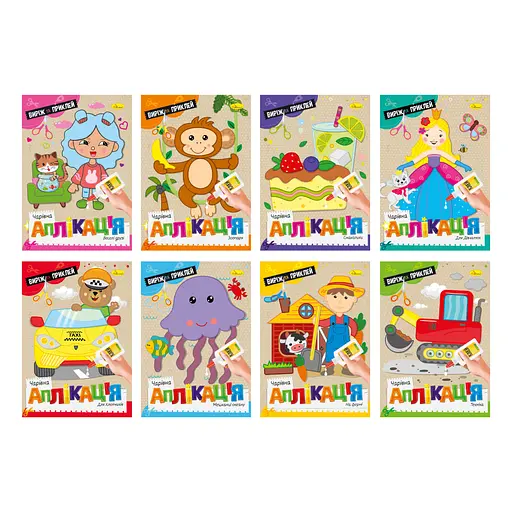 Издание для досуга серия Чудесная аппликация, книжка МИКС