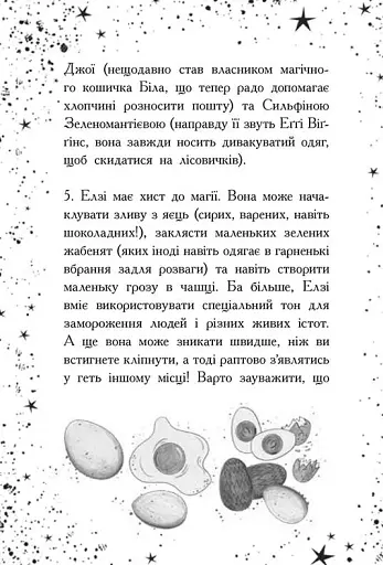 Елзі Піклз. Відьмочка взимку - фото 4
