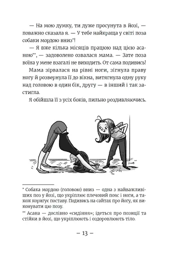 Емі і таємний клуб супердівчат. Свята наближаються! - фото 10