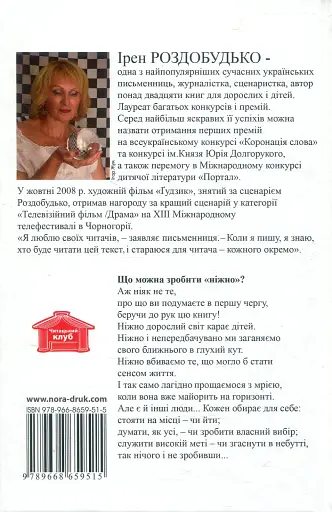 Зроби це ніжно - фото 2