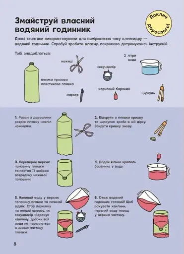 Пригоди в Давньому Єгипті. Книжка із завданнями - фото 9