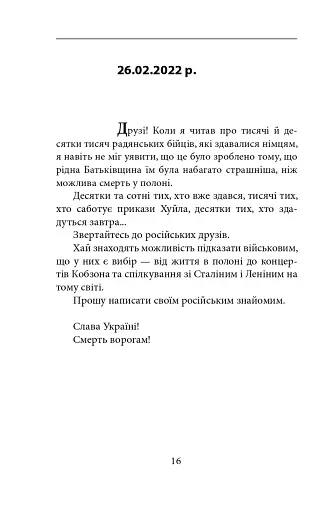 Пів року інтелектуального спротиву. Нотатки видавця - фото 14