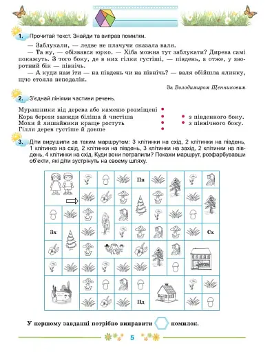 Щодня пів години для розвитку дитини. Посібник з 3 у 4 клас - фото 4
