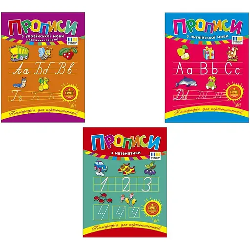 Каллиграфия для первоклассников