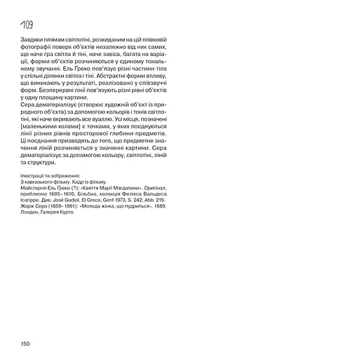 Елементи образотворчого мистецтва. Навчальне видання щоденника - фото 10