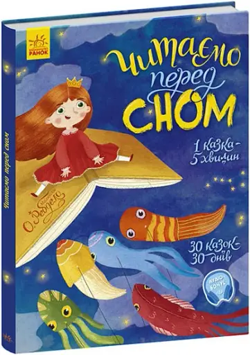 Читаємо перед сном - фото 2