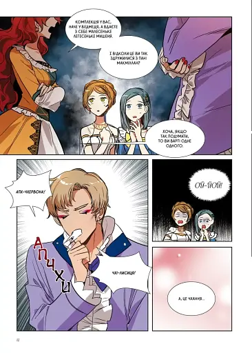 Манхва Northern Lights Раеліана: Наречена герцога за контрактом. Том 02 українською мовою C NL R H 02 - фото 2