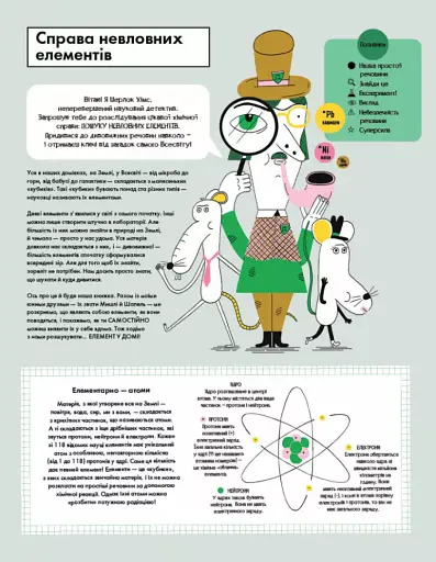 Елементарно! Науковий детектив - фото 4