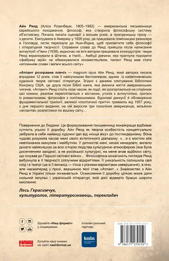 Атлант розправив плечі. Частина друга. Або—Або - фото 3