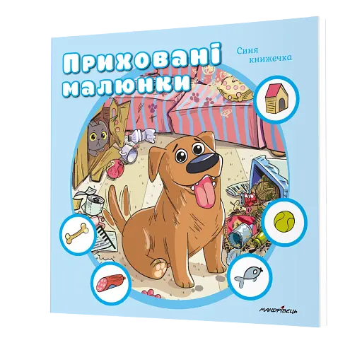 Приховані малюнки: Синя книжечка - фото 2