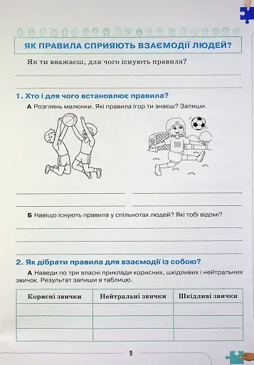 Етика 5 клас. Робочий зошит - фото 3