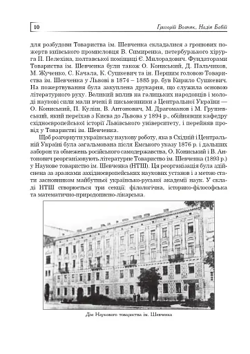 Володимир Левицький - основоположник української математичної культури - фото 9