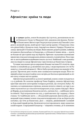 Американська війна в Афганістані - фото 18
