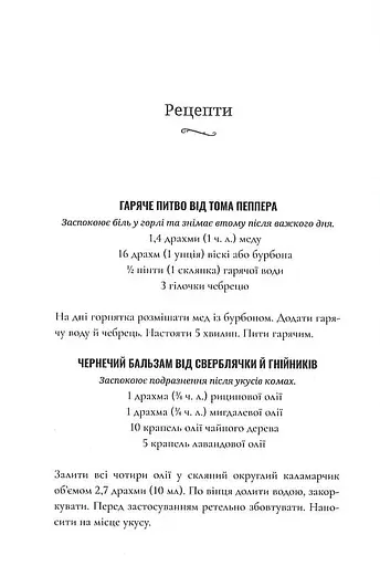 Зникнення аптекарки - фото 14