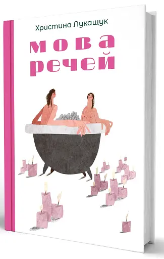 Мова речей - фото 3