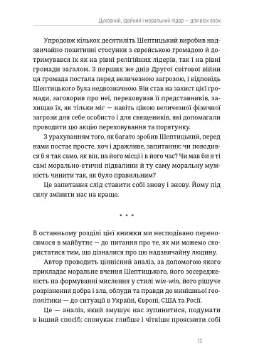 Митрополит Андрей Шептицький - фото 8