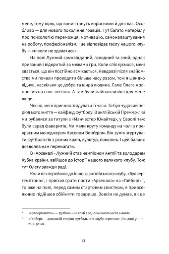 Без компромісів. Чесна історія нашого футболу - фото 3