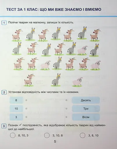 Математика. 2 клас. Навчальний посібник у 3-х частинах. Частина 1 - фото 3