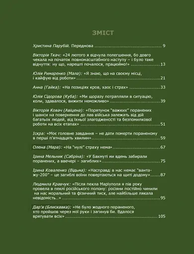 Жінки на війні - фото 2