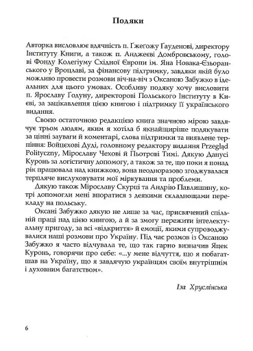 Український палімпсест - фото 2
