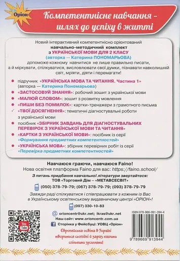 Твої досягнення. Українська мова. 2 клас. Тематичні діагностувальні роботи - фото 2