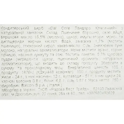Кекс Dal Colle Pandorro класичний 750 г - фото 5