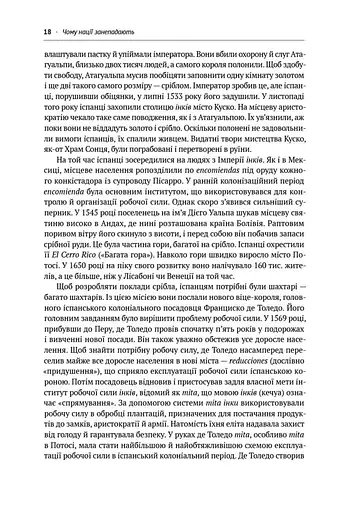 Чому нації занепадають. Походження влади, багатства і бідності - фото 11