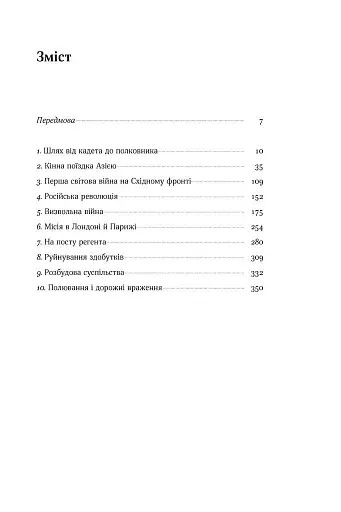 Маннергейм. Спогади. I том - фото 3