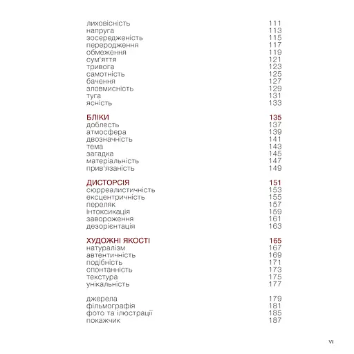 Око Кінематографіста. Об’єктив та його візуальна мова. Сила обʼєктивів і виразного кінозображення - фото 4